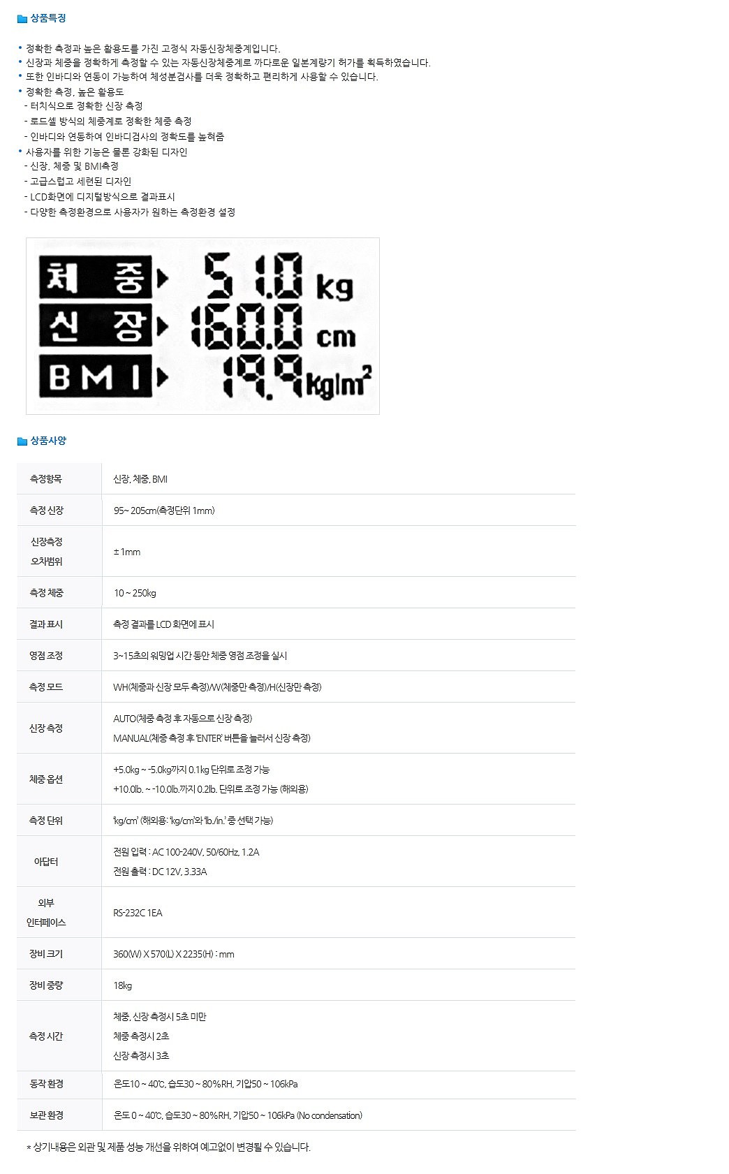 고정식 자동 신장체중계_상세페이지