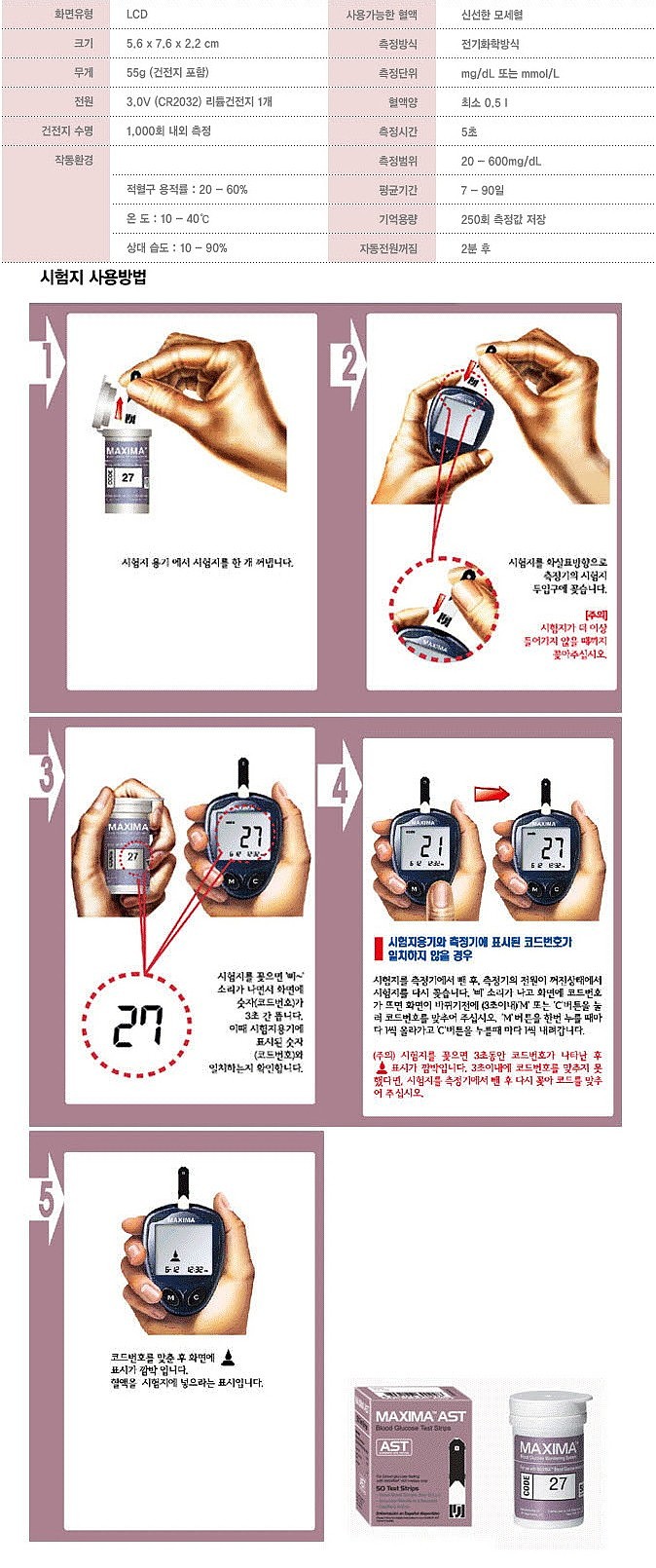 혈당 시험지 (맥시마)_상세페이지