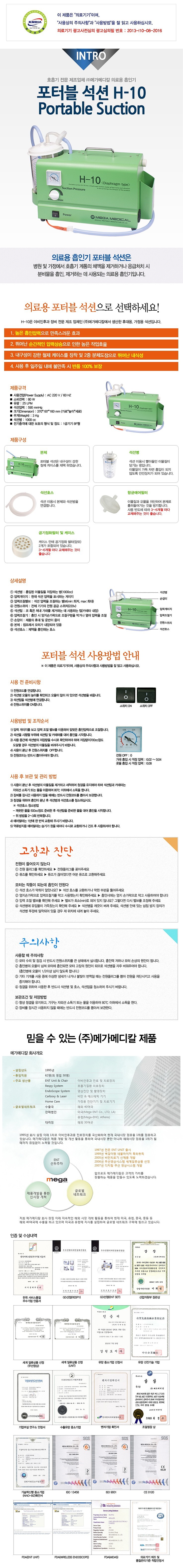 포터블 석션기_상세페이지