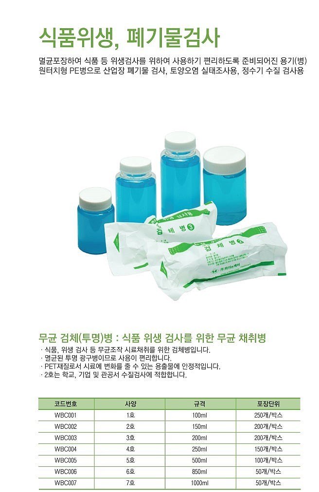 무균 검체병_상세페이지