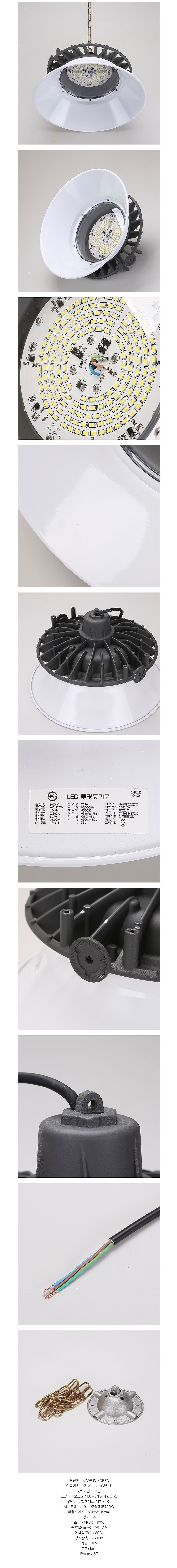 LED 공장등 (고효율인증/KS형/천장 체인형/80~200W)_상세페이지