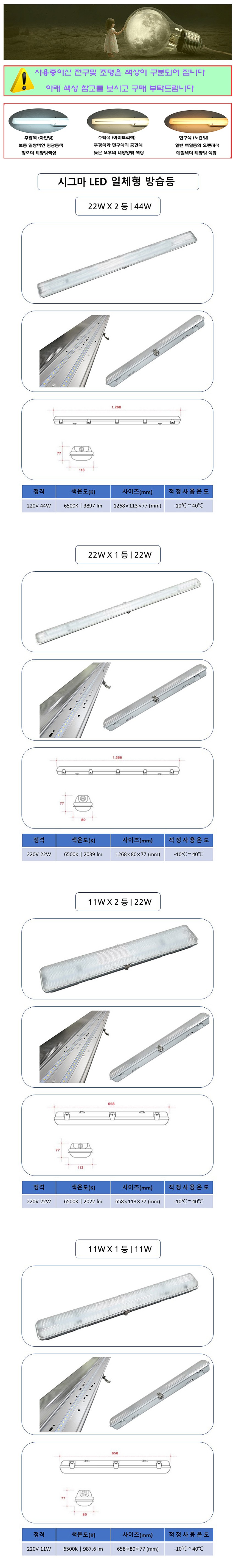 LED방습등 일체형 (11~44W)_상세페이지