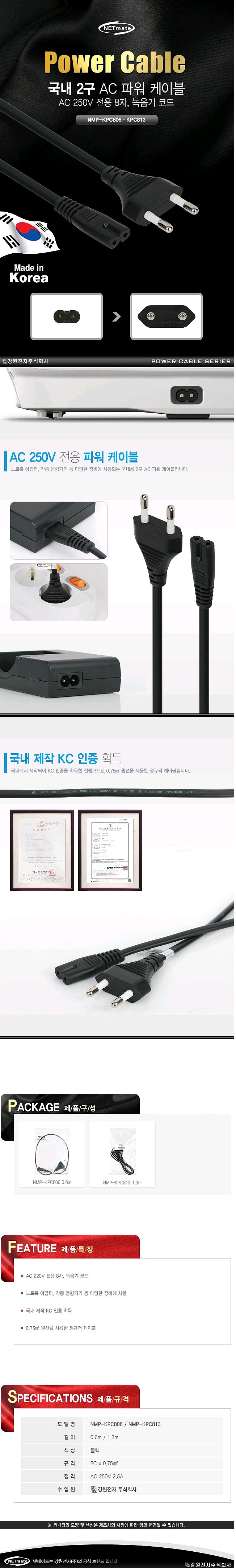 220V 전용 2구(8자) AC 파워 케이블_상세페이지