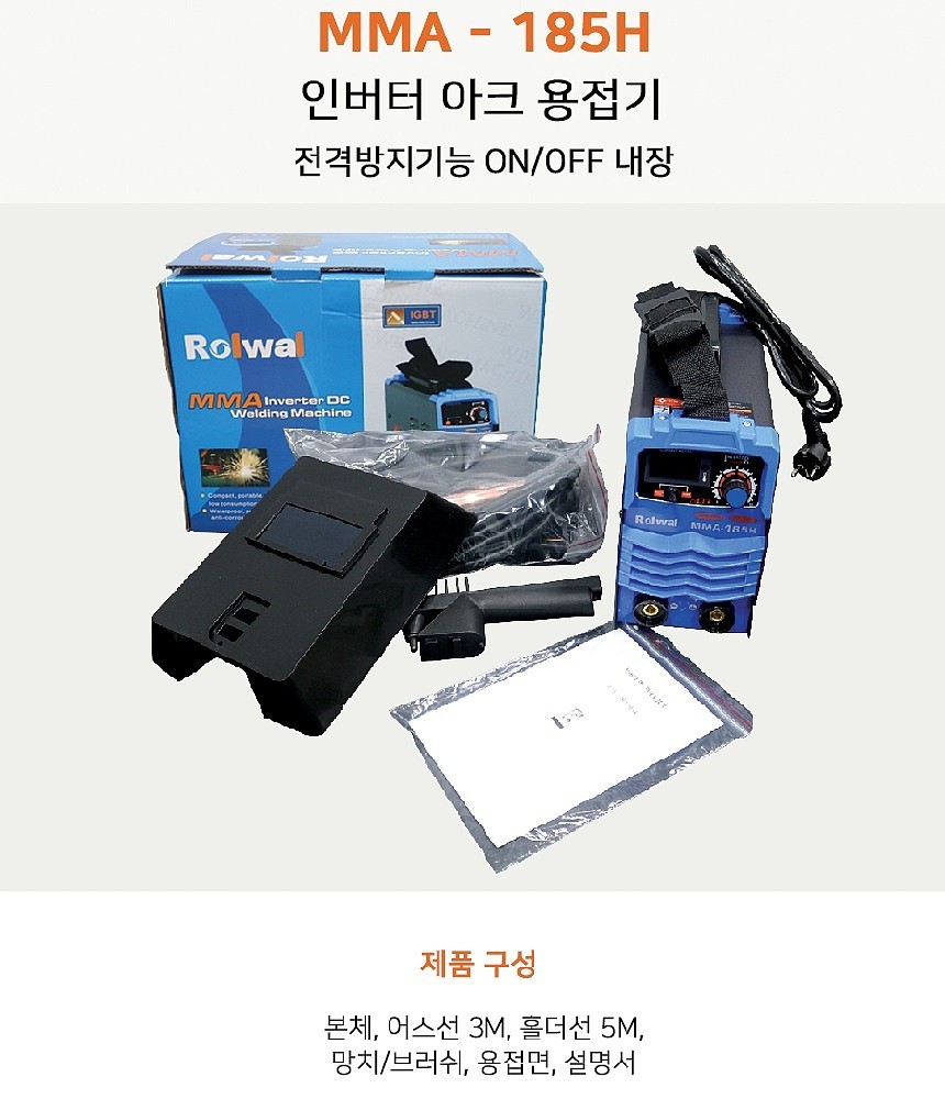 인버터 아크 용접기 (MMA-185H)_상세페이지