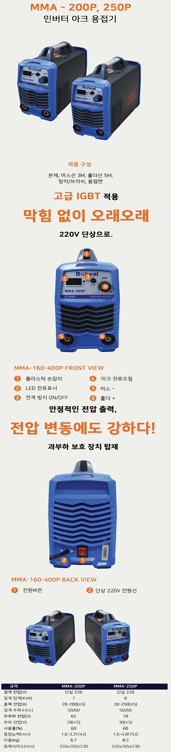 인버터 아크 용접기 (전격방지기 내장)_상세페이지
