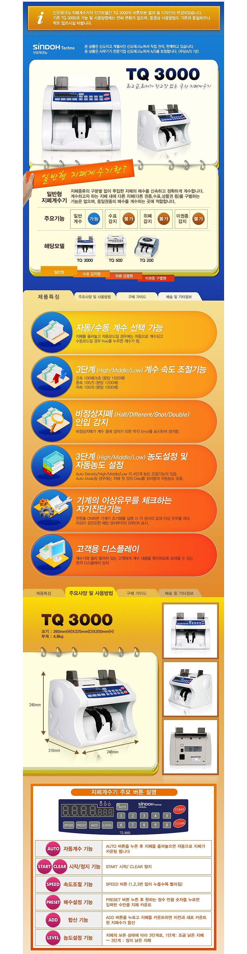 지폐계수기 (TQ-3000)_상세페이지