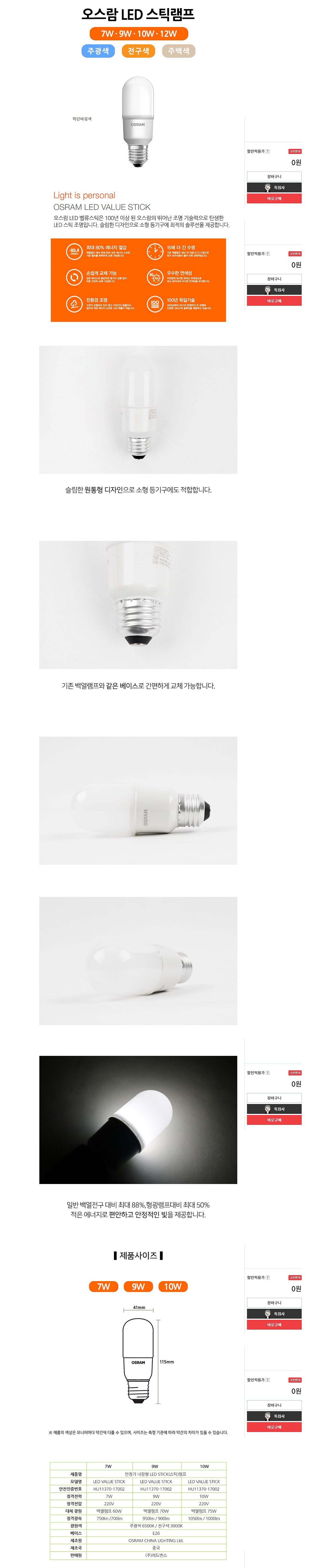 LED스틱램프 (7~10W)_상세페이지