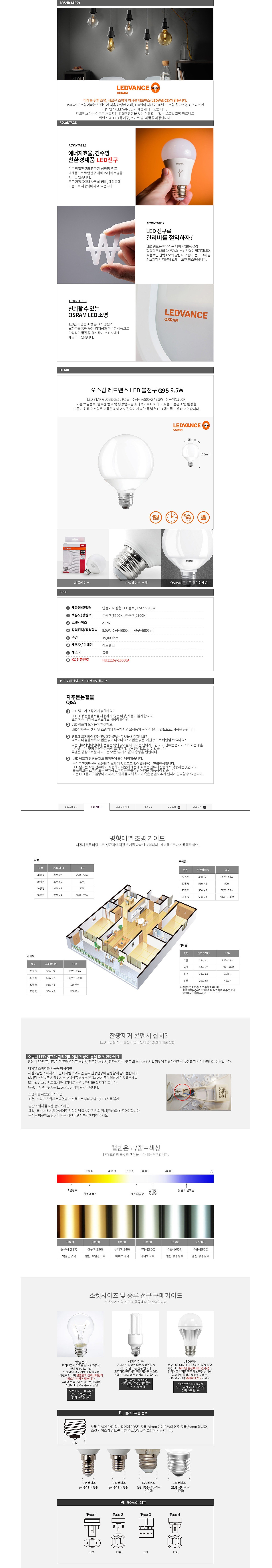 LED볼전구 (9.5W)_상세페이지