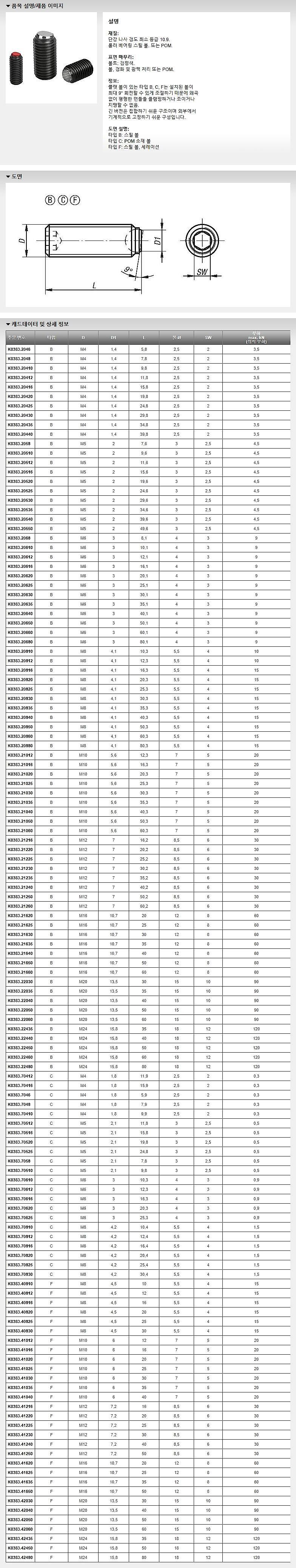 볼 압력 스크류 (K0383_헤드무 플랫볼)_상세페이지