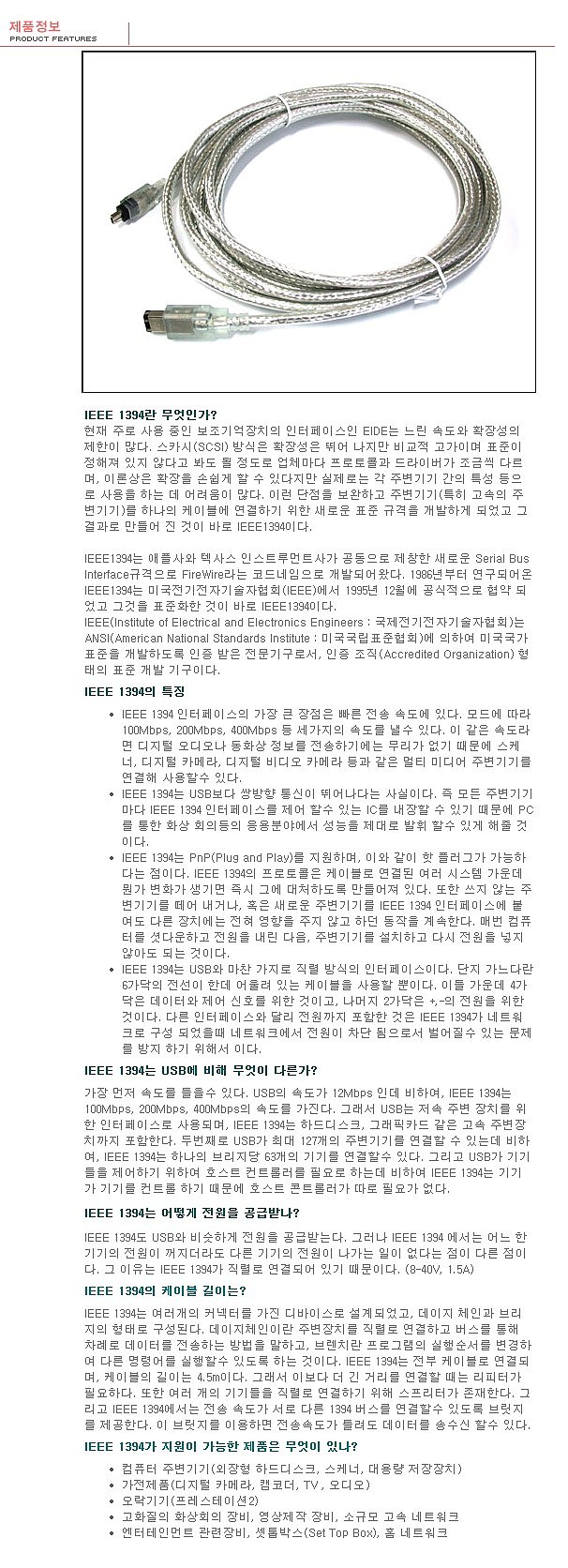 IEEE 1394 6핀 to 4핀 케이블 (NMCA-64M)_상세페이지