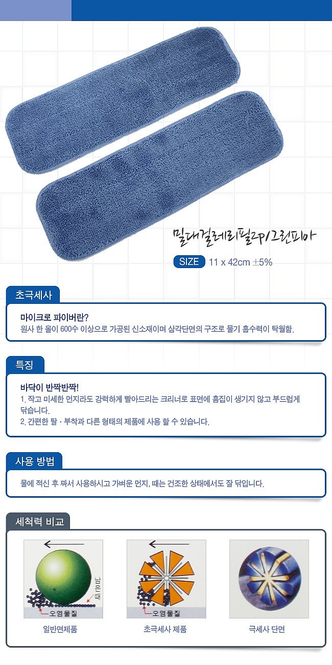 밀대 걸레 리필_상세페이지