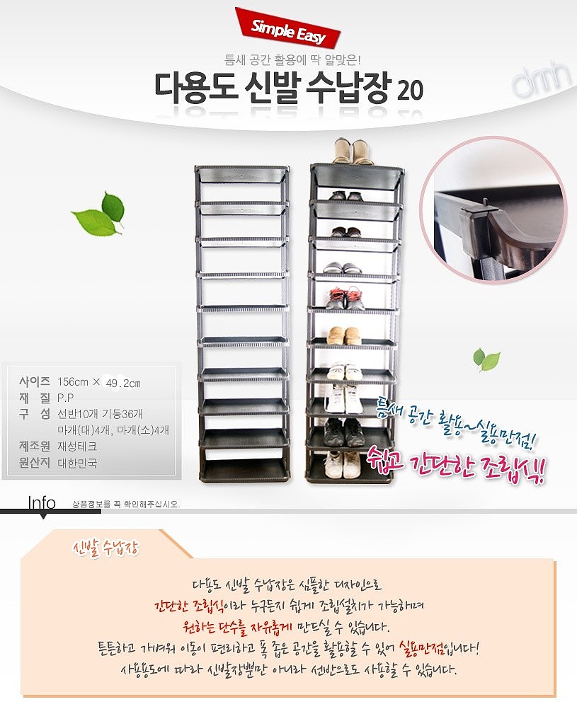 다용도신발장 20족_상세페이지