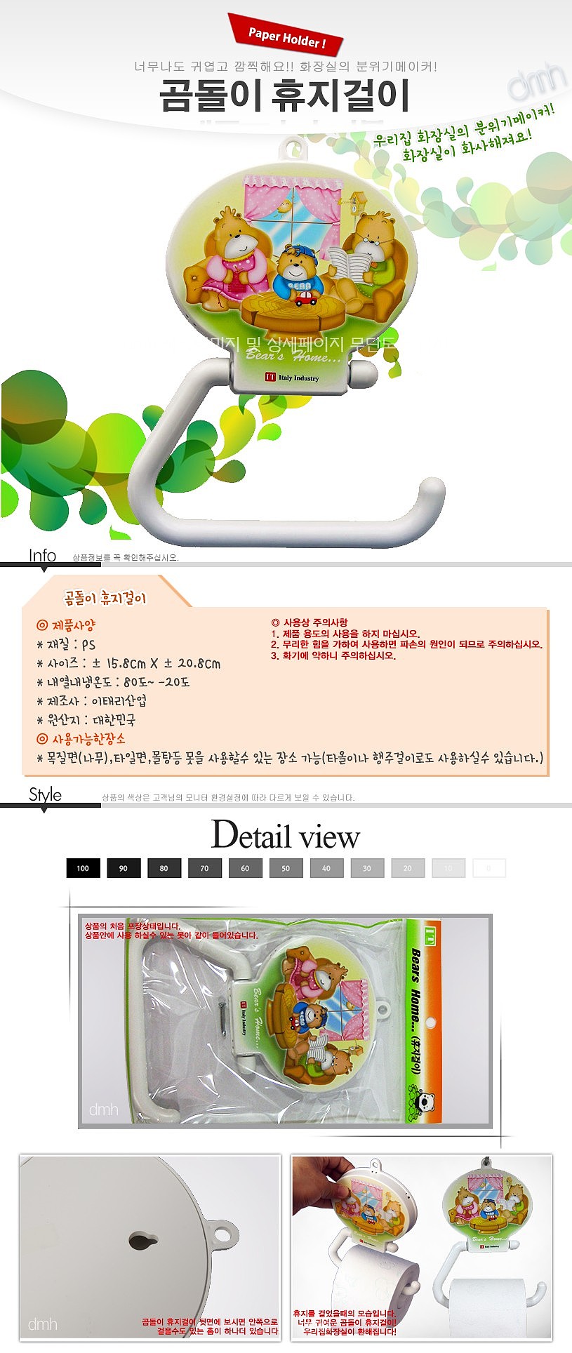 곰돌이휴지걸이_상세페이지