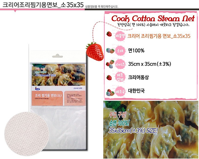 조리찜기용면보_상세페이지