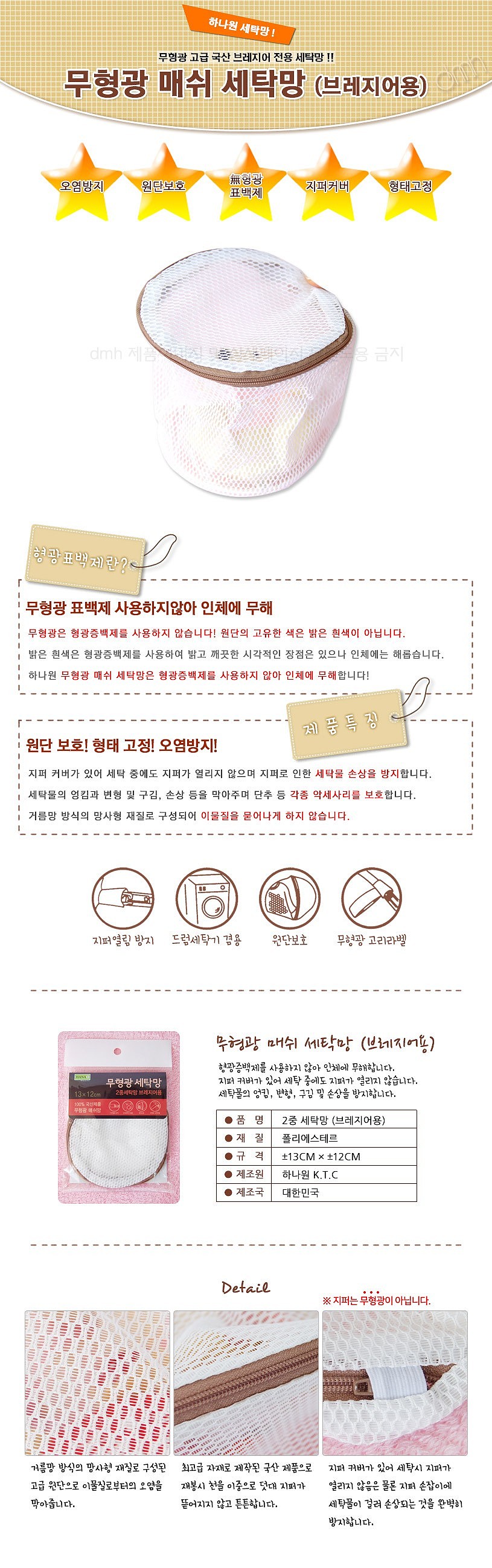 무형광매쉬 브레지어 세탁망_상세페이지