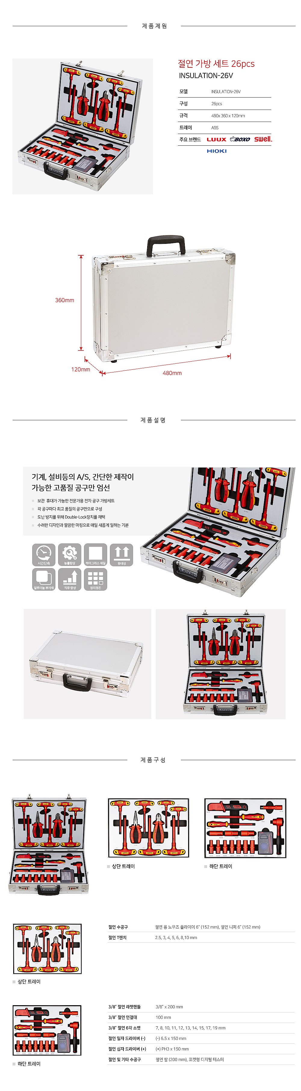 절연 가방세트 (INSULATION-26V)_상세페이지