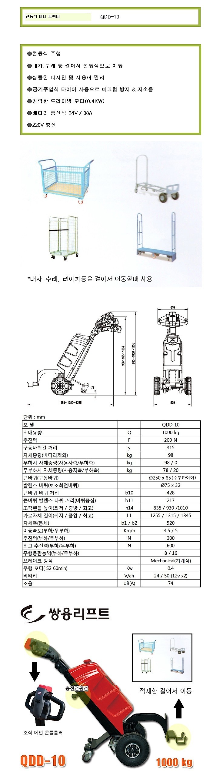 전동식 미니 트랙터 (QDD-10)_상세페이지
