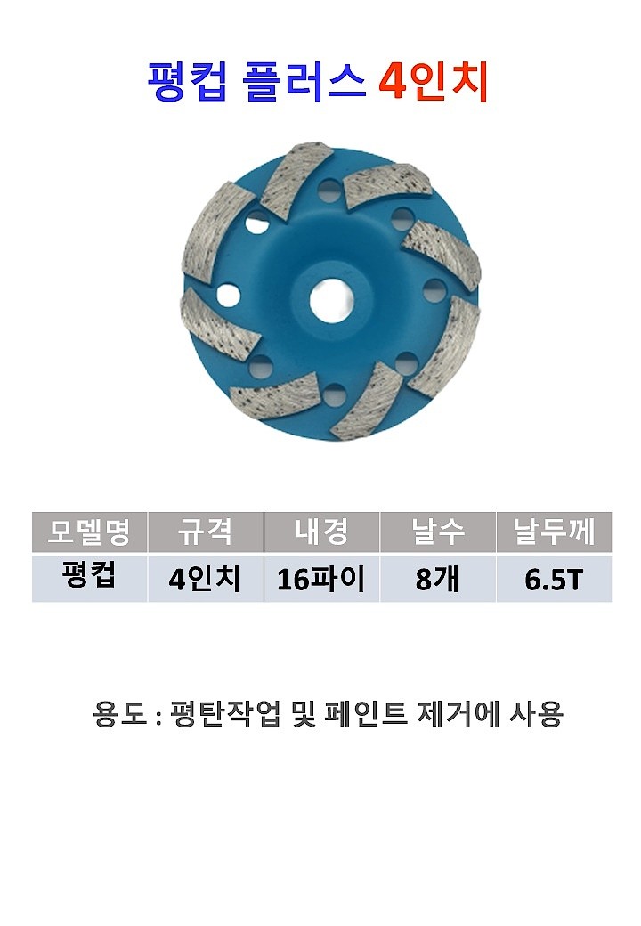 평컵 플러스_상세페이지