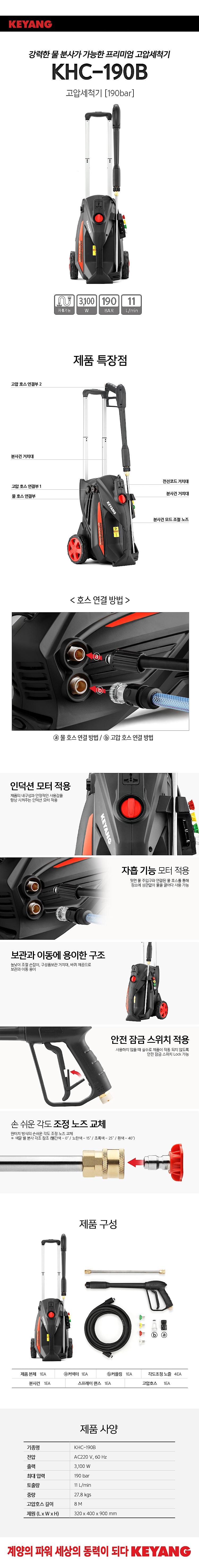 고압세척기 (KHC-190B)_상세페이지