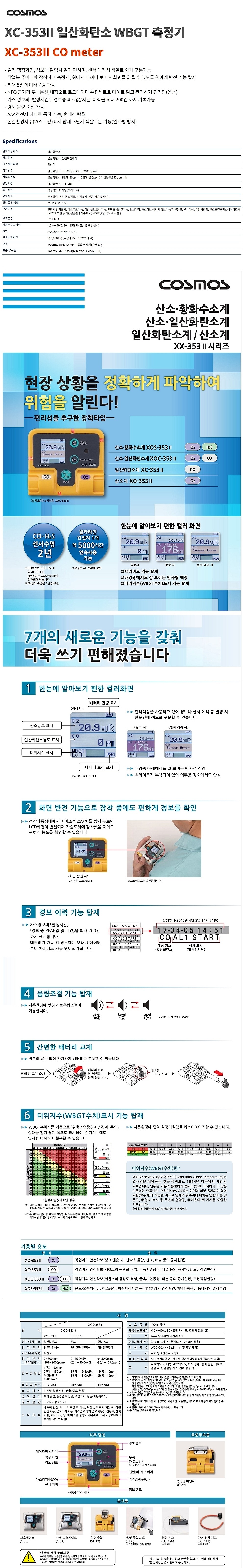 일산화탄소 WBGT 측정기 (XC-353II)_상세페이지