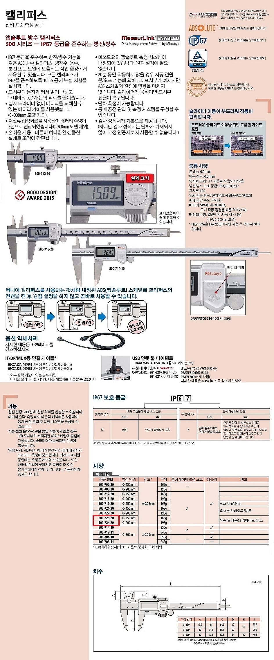 디지매틱 캘리퍼스 (500 Series / ABS 외,내측 Carbide Tip)_상세페이지