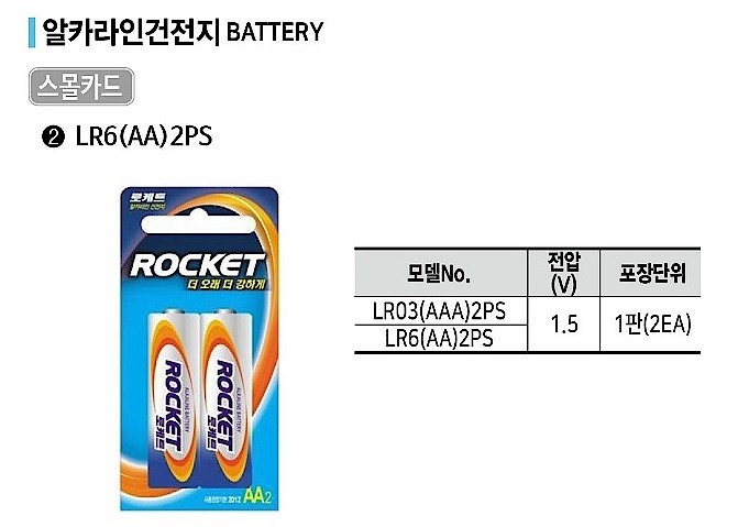 알카라인 AA 건전지 (카드타입)_상세페이지