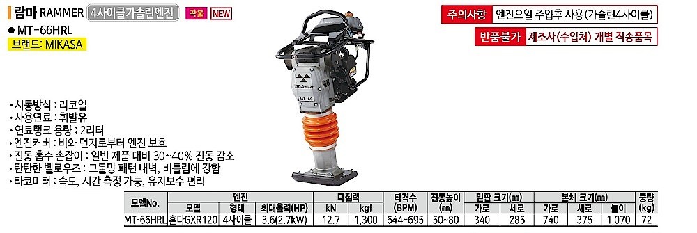 람마 (MT-66HRL)_상세페이지