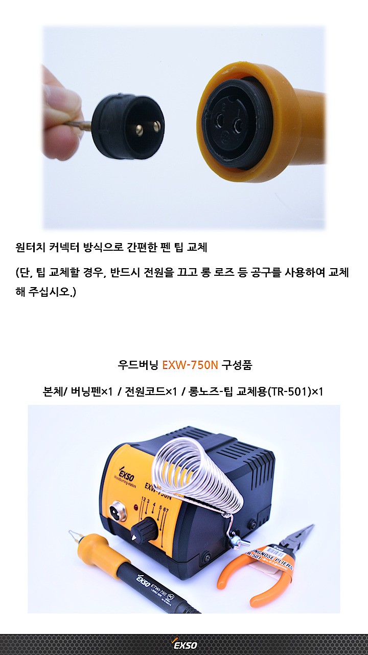 우드버닝 인두기 (EXW-750N)_상세페이지