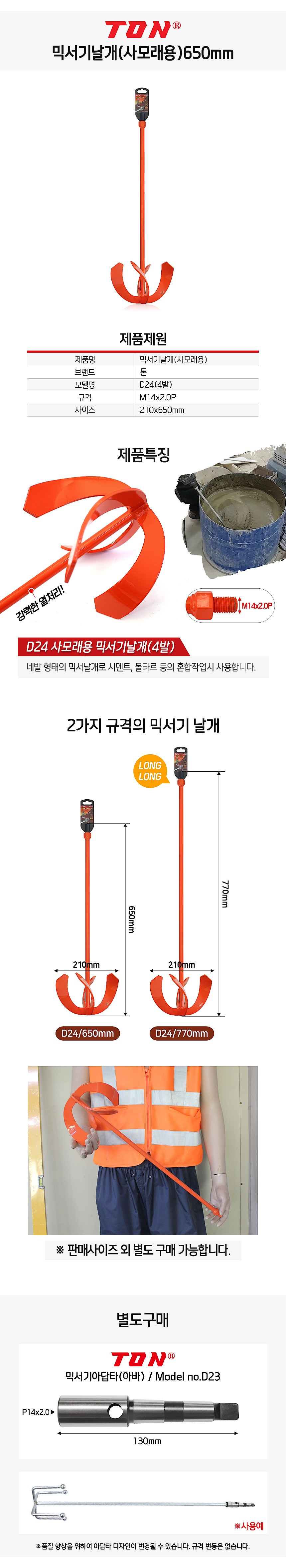 믹서기 날개 (사모래용)_상세페이지