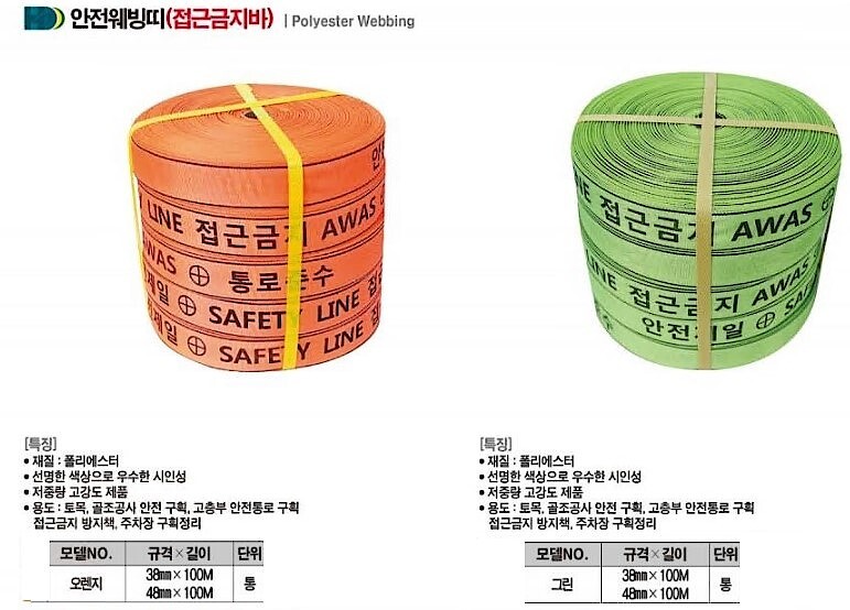 안전웨빙띠 (접근금지바)_상세페이지