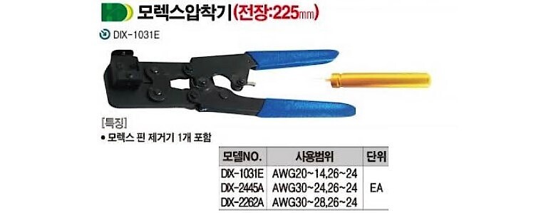 모렉스 압착기_상세페이지