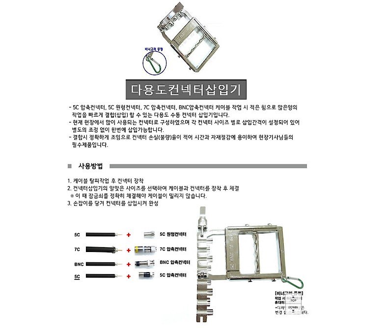 다용도 컨넥터 삽입기 (J-331)_상세페이지
