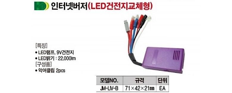 인터넷버저 (JM-LIV-B)_상세페이지