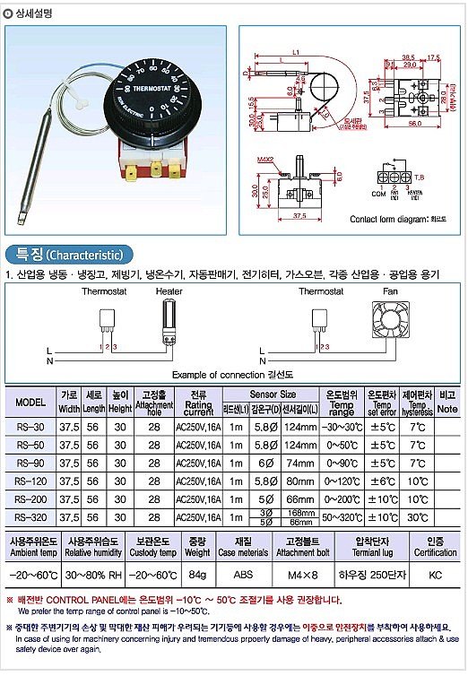 기계식 온도조절기(RS Series)_상세페이지