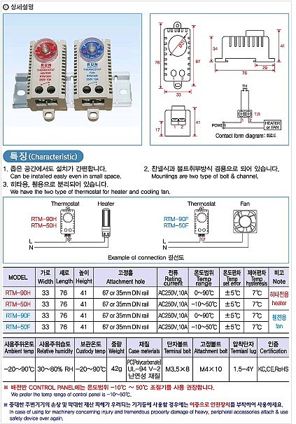 기계식 미니 온도조절기(RTM Series)_상세페이지