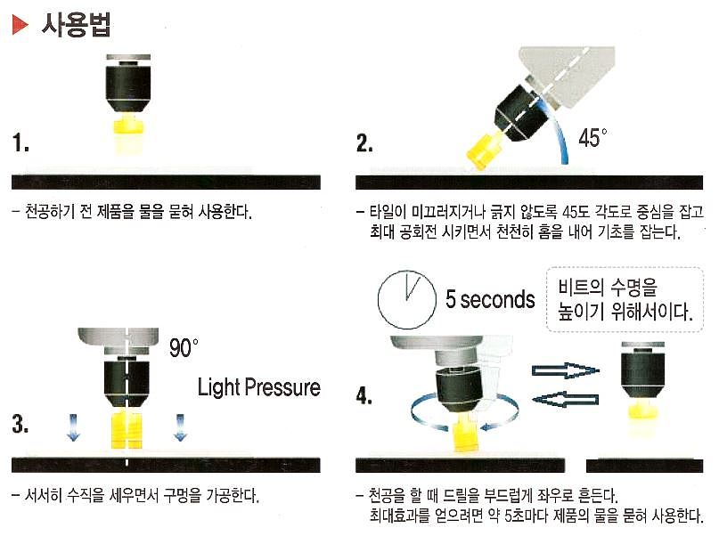 융착코어비트 (타일 드릴)_상세페이지