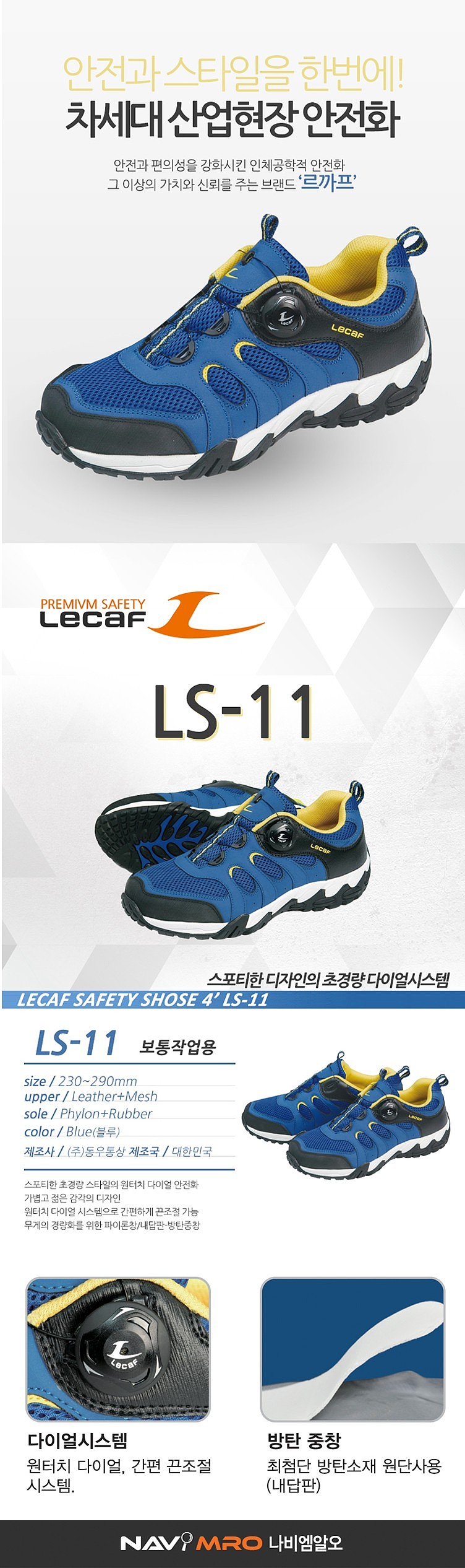 안전화 (LS-11)_상세페이지