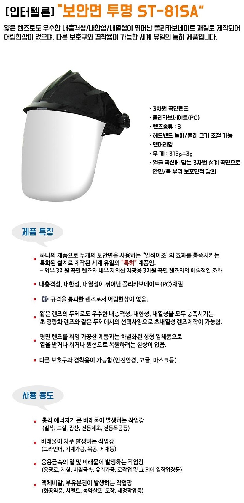 보안면 (ST-81SA)_상세페이지