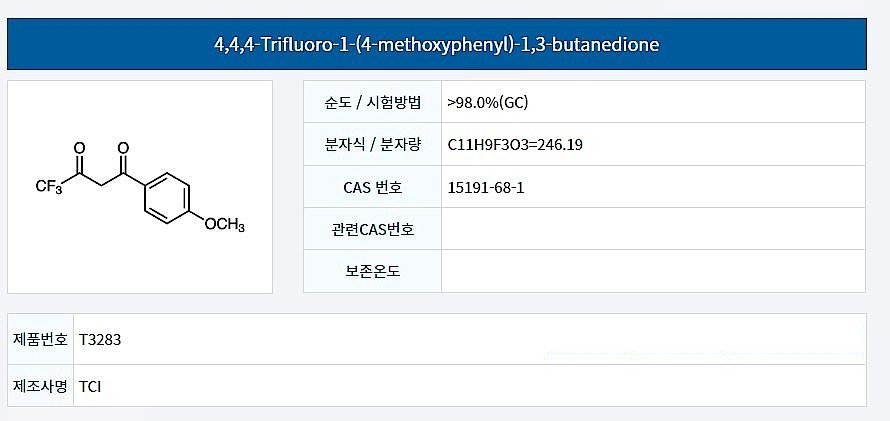 4,4,4-Trifluoro-1-(4-methoxyphenyl)-1,3-butanedione_상세페이지