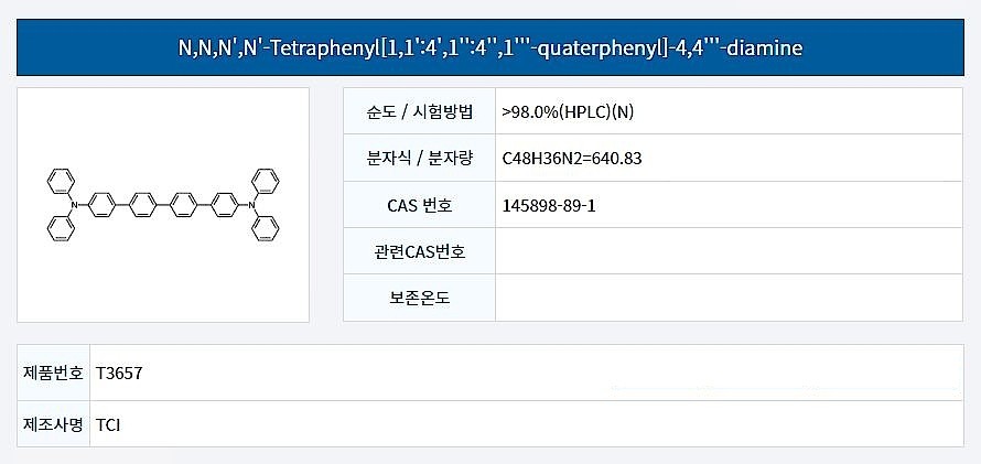 N,N,N',N'-Tetraphenyl[1,1':4',1'':4'',1'''-quaterphenyl]-4,4'''-diamine_상세페이지
