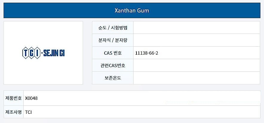 Xanthan Gum_상세페이지