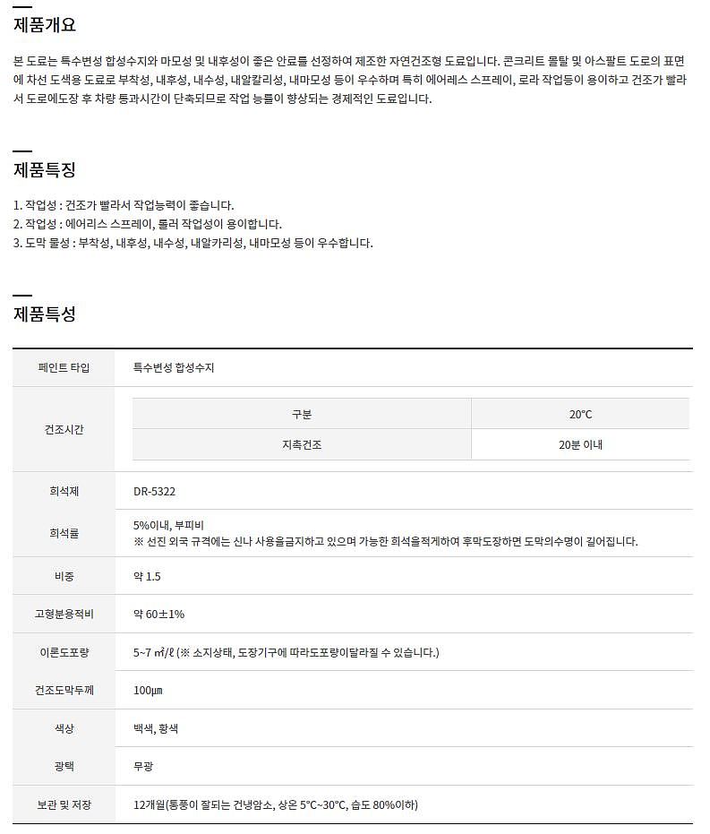 도로표지용(상온형) 페인트_상세페이지