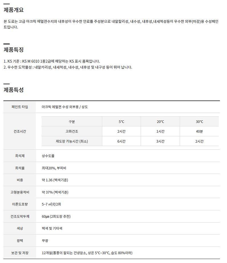 수성 외부용 1종 2급_상세페이지