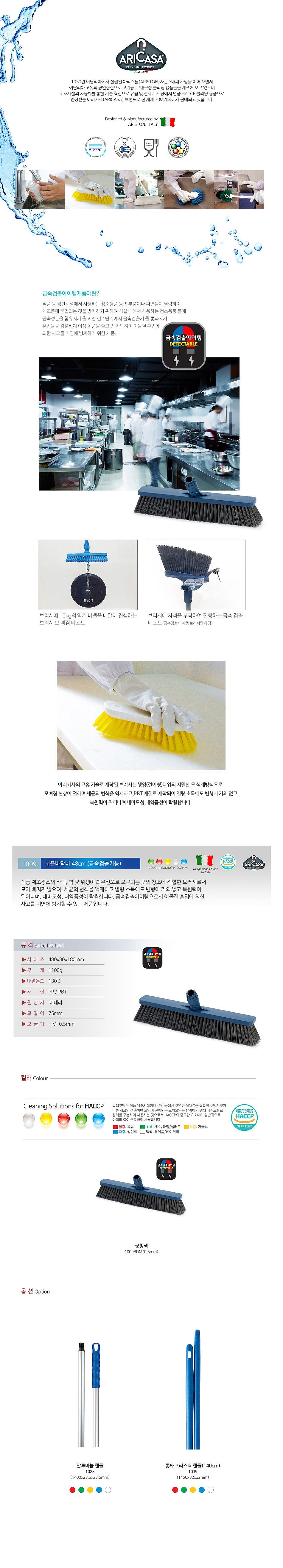 밀대 브러시 (금속검출용)_상세페이지