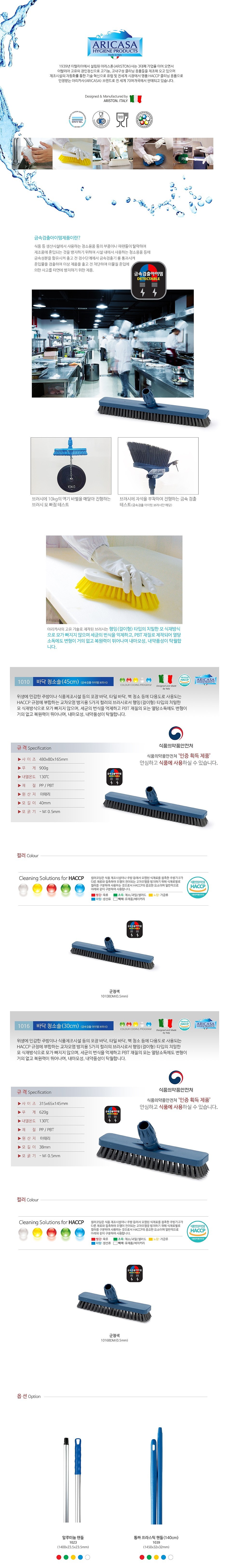 바닥 청소솔 (금속검출용)_상세페이지