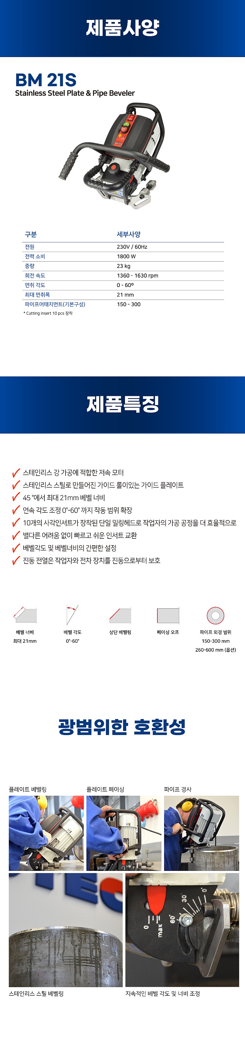 면취기 (BM 21S)_상세페이지