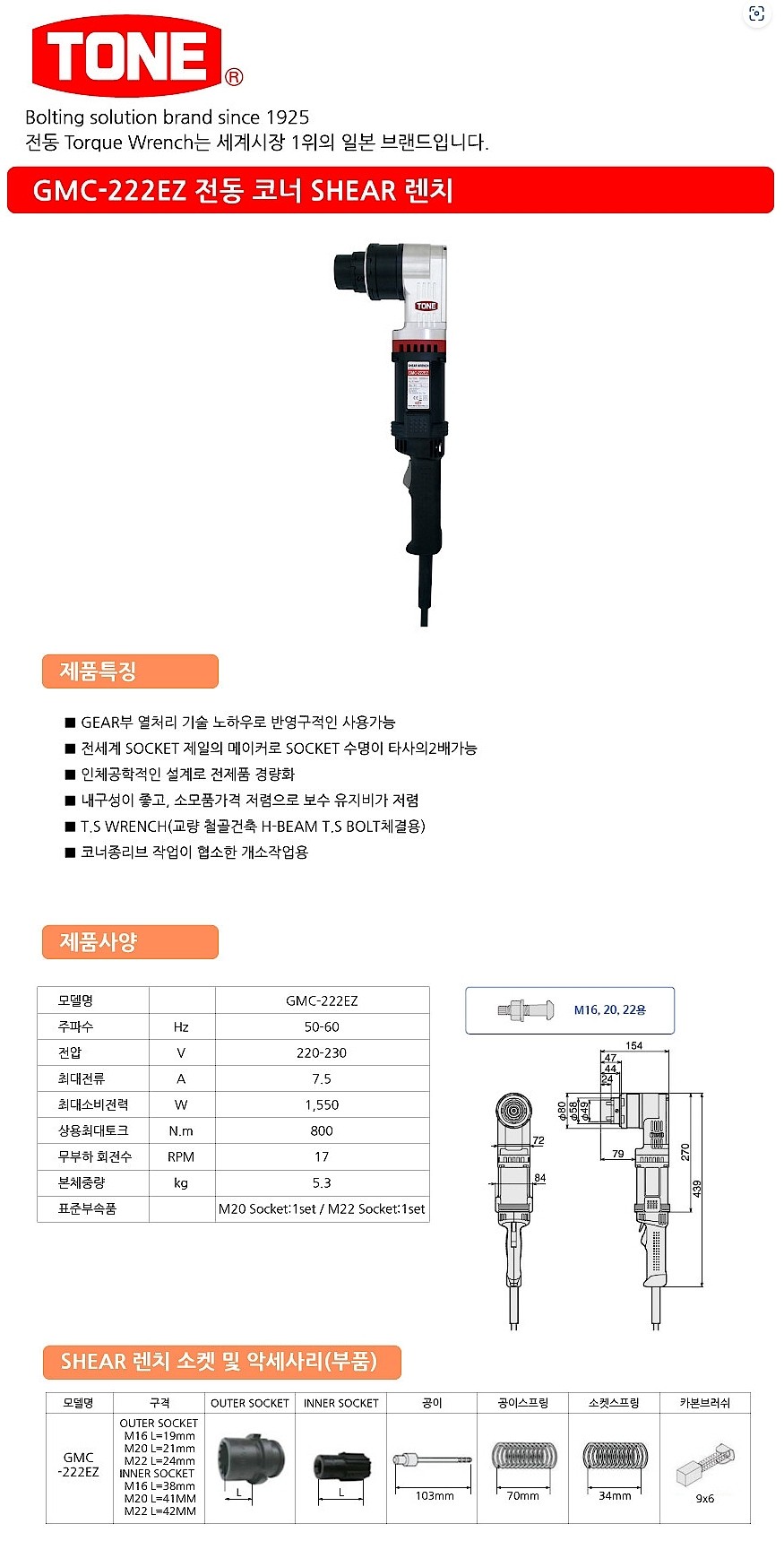 전동 임팩 코너 쉐어 렌치 (GMC-222EZ)_상세페이지