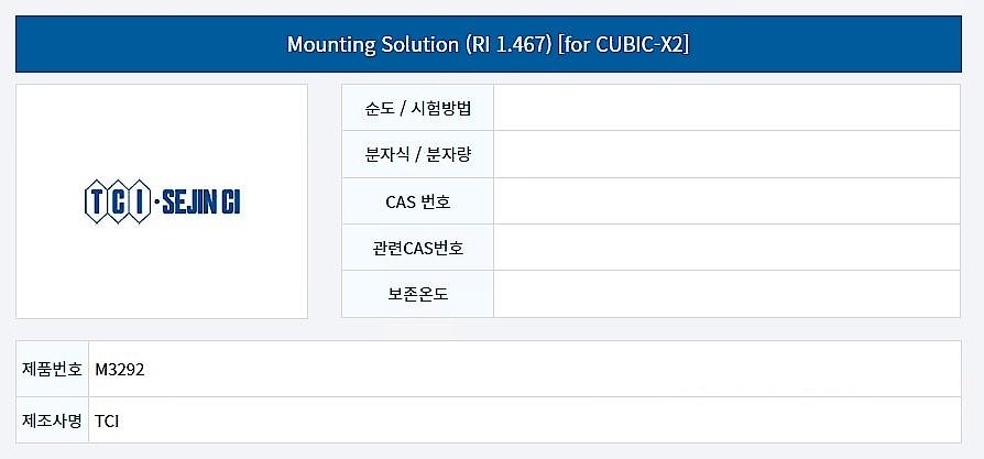 Mounting Solution (RI 1.467) (for CUBIC-X2)_상세페이지