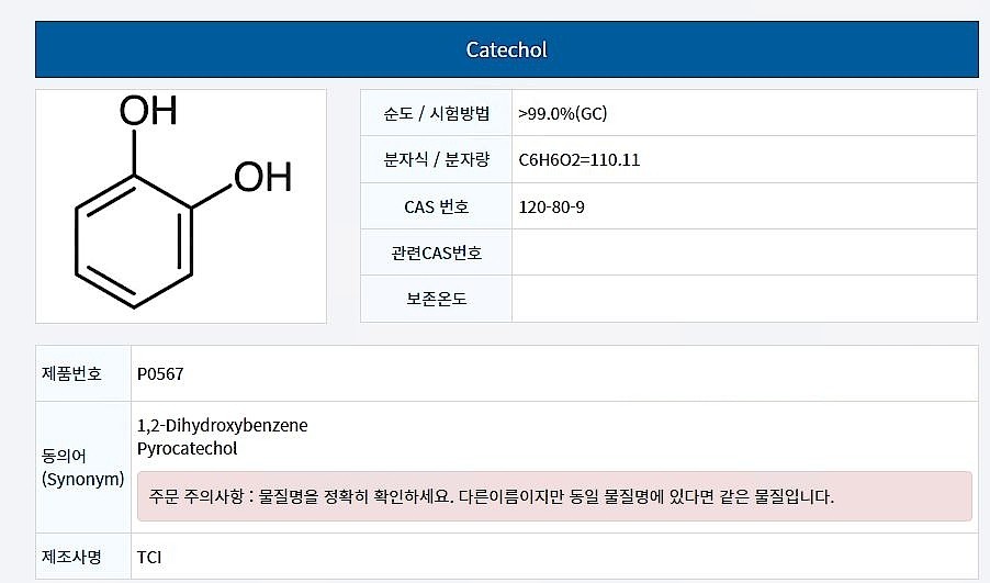 Pyrocatechol Violet_상세페이지