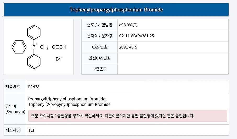 Triphenylpropargylphosphonium Bromide_상세페이지